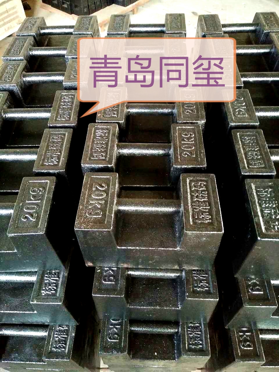 铸铁砝码20