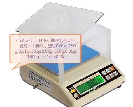 杰特沃电子天平