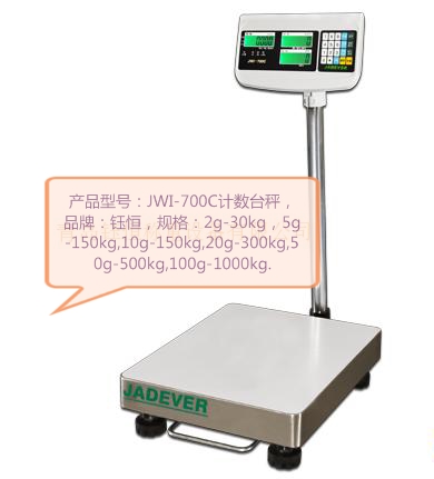钰恒台秤